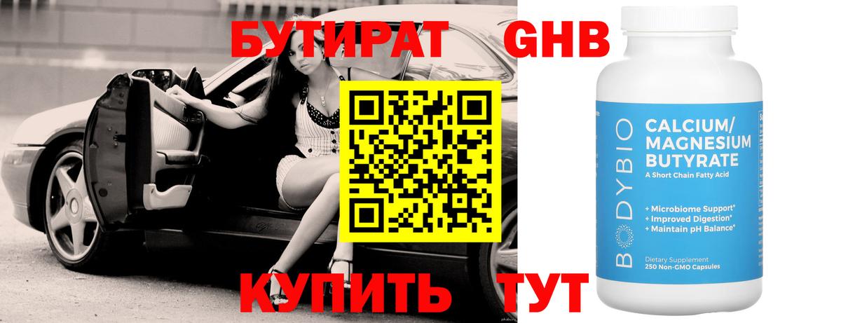 Бутират буратино Тара