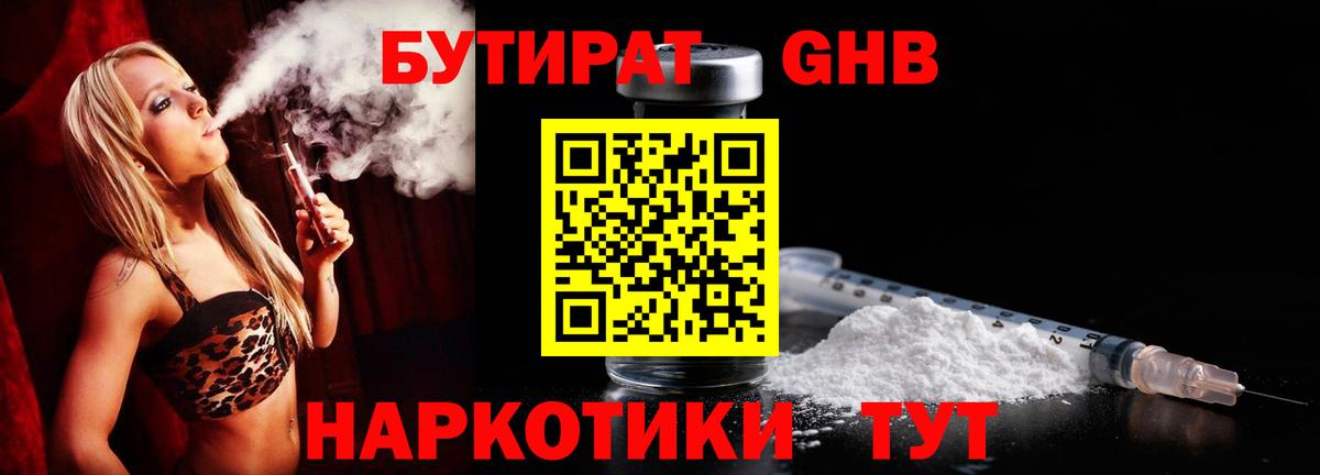 Бутират оксана  Вход с VPN  Тара 