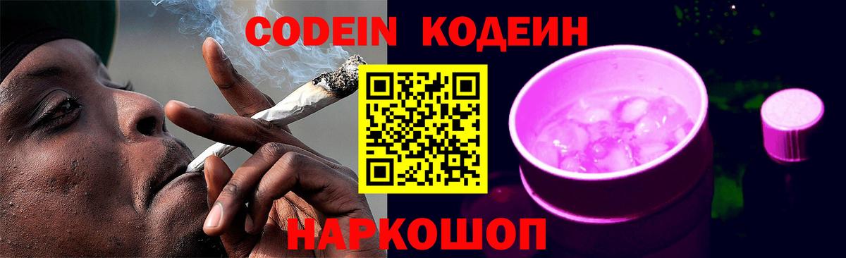 Тара  Кодеин напиток Lean (лин)  Кодеин напиток Lean (лин)  Вход с VPN 