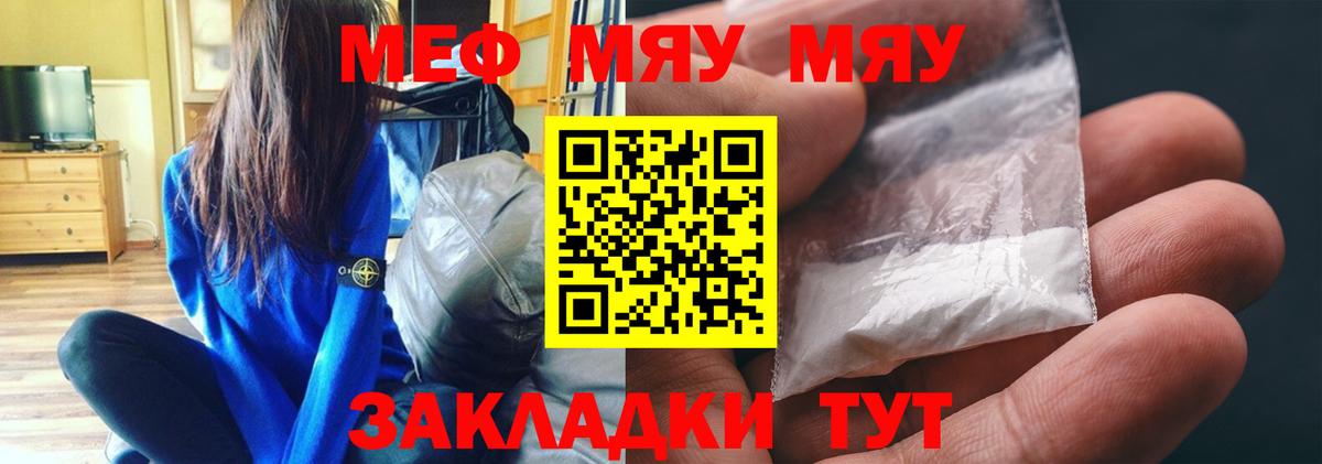 Меф  МЯУ-МЯУ mephedrone  Вход с VPN  Тара 
